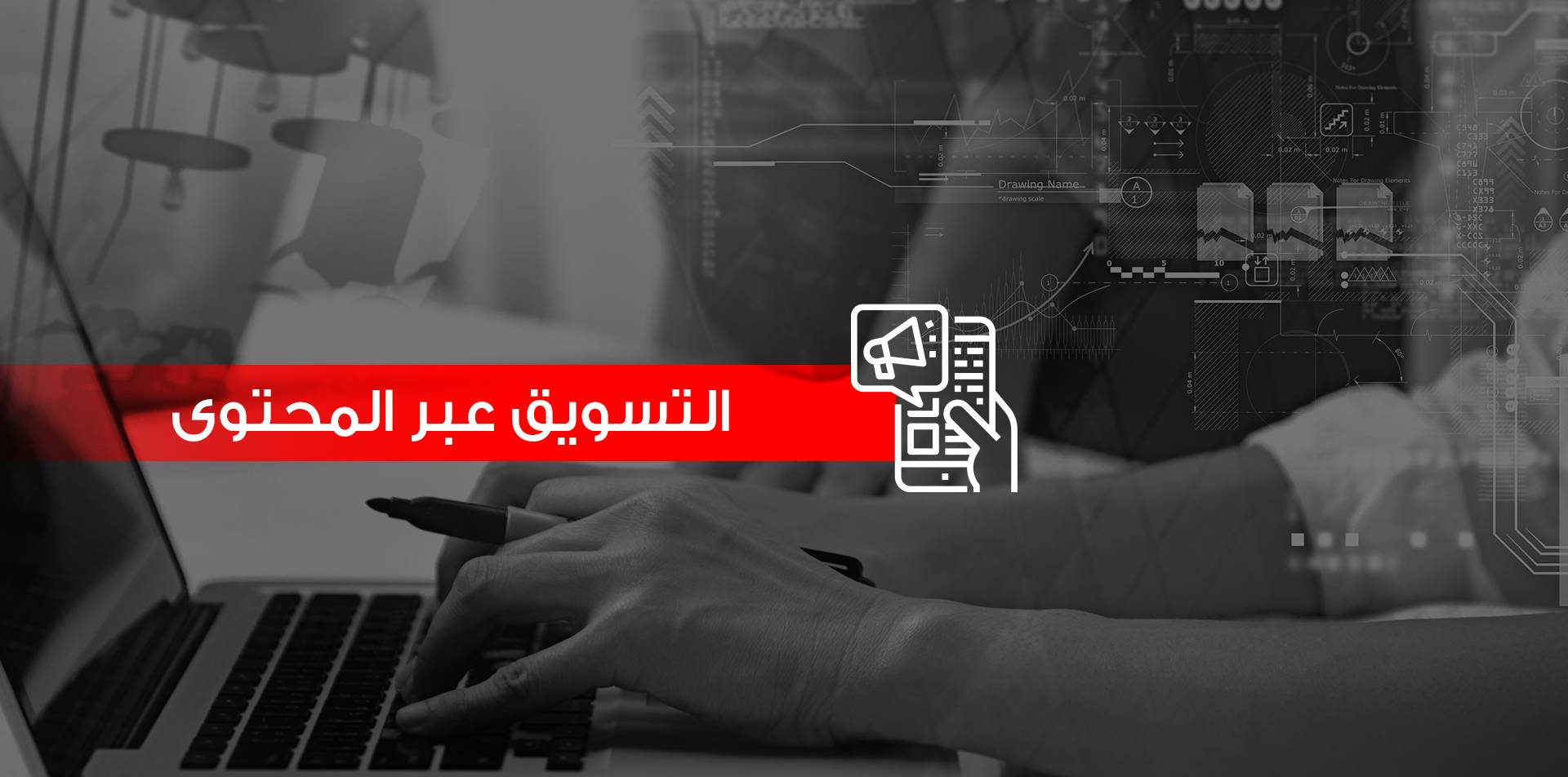 تسويق المحتوى